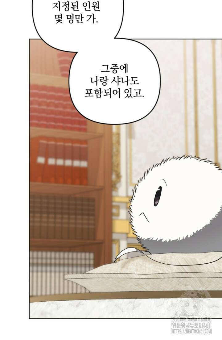 제가 죽었다고 각성하시다니요 65화 5