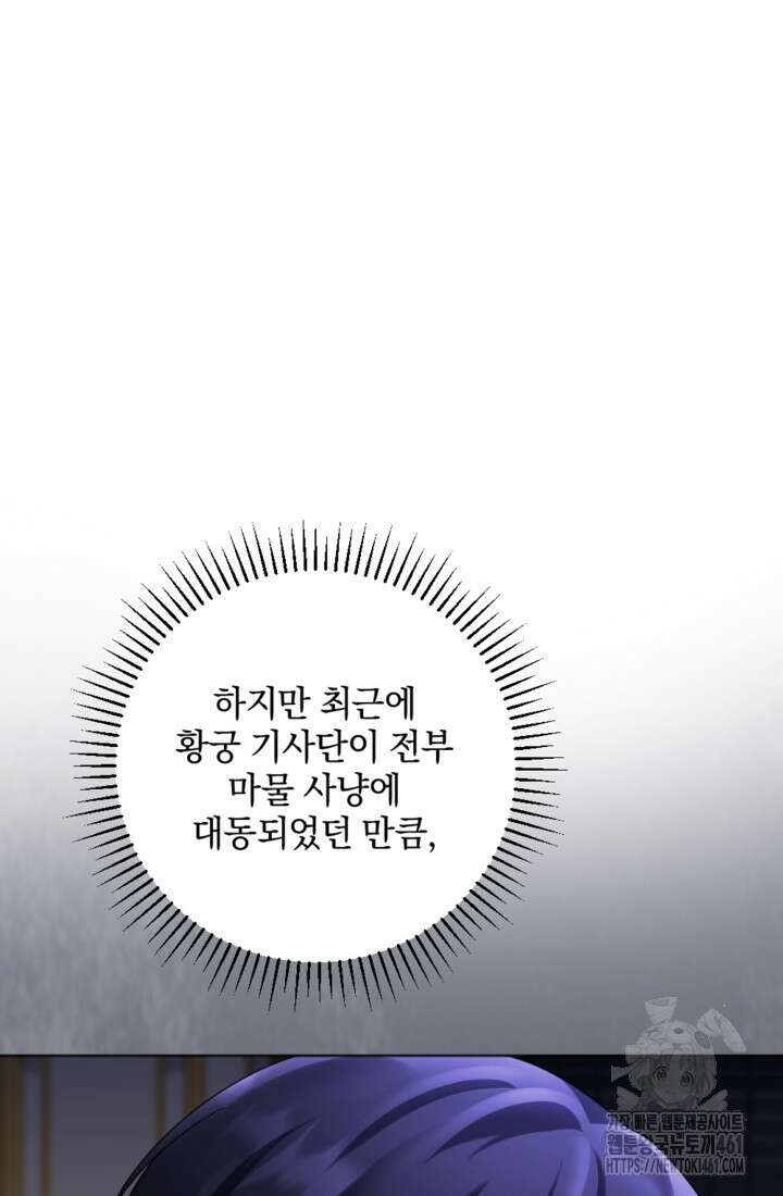 제가 죽었다고 각성하시다니요 65화 6
