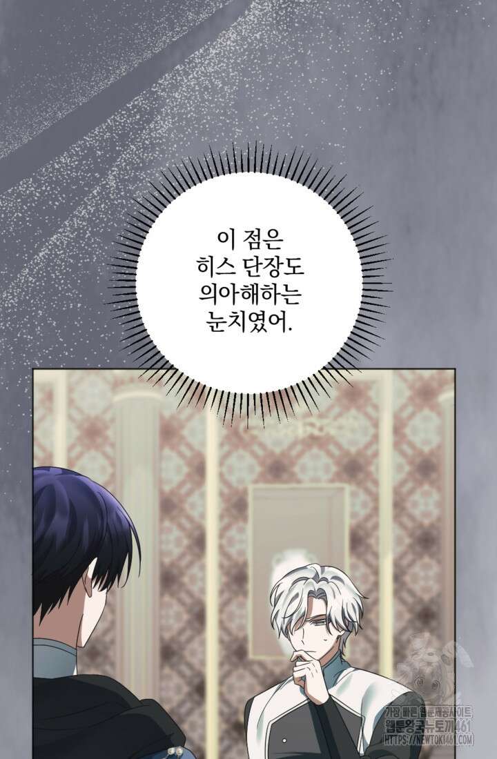 제가 죽었다고 각성하시다니요 65화 8