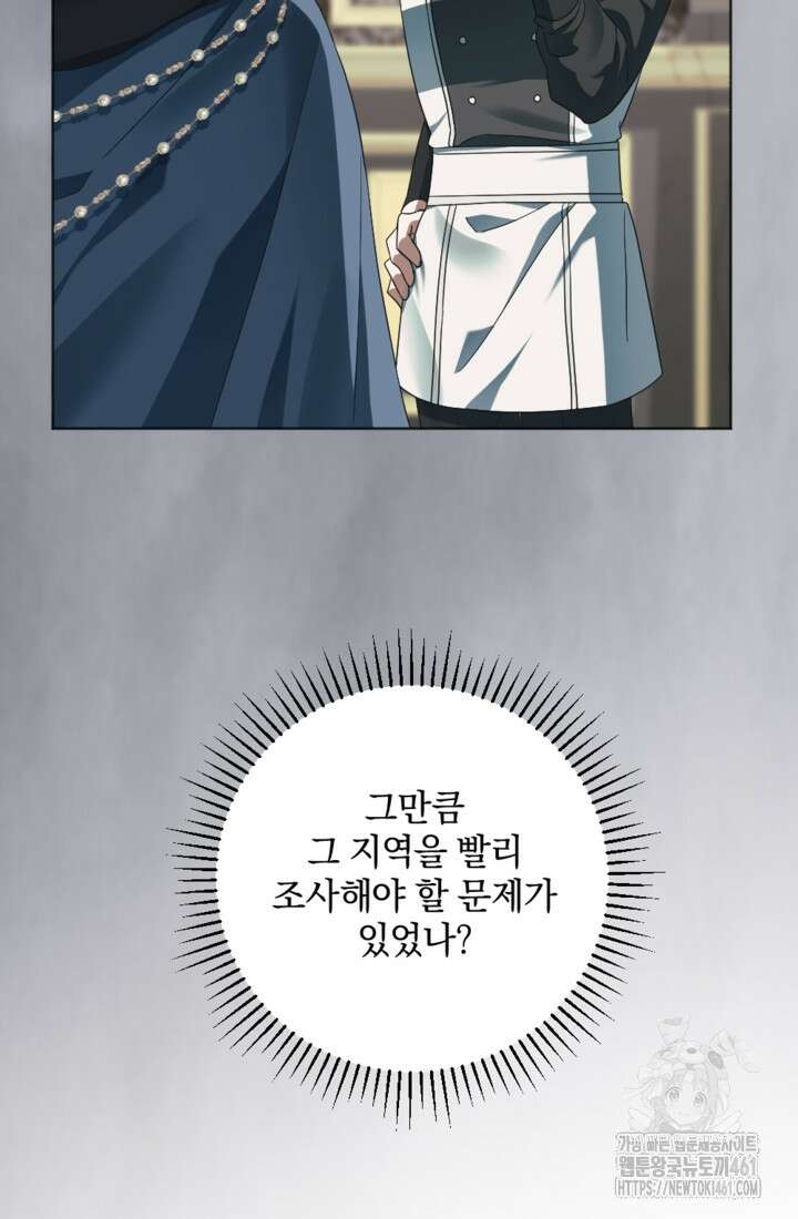 제가 죽었다고 각성하시다니요 65화 9