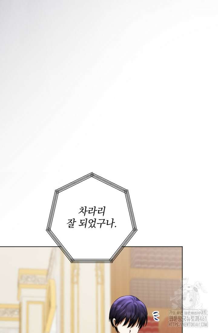 제가 죽었다고 각성하시다니요 65화 10