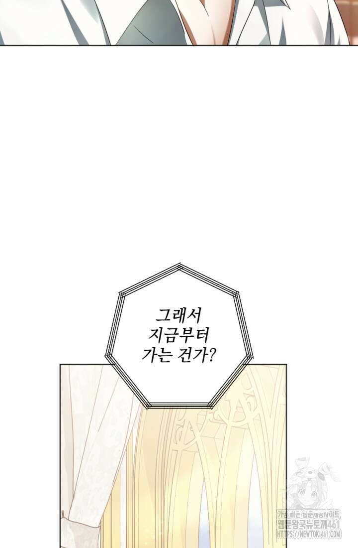 제가 죽었다고 각성하시다니요 65화 14