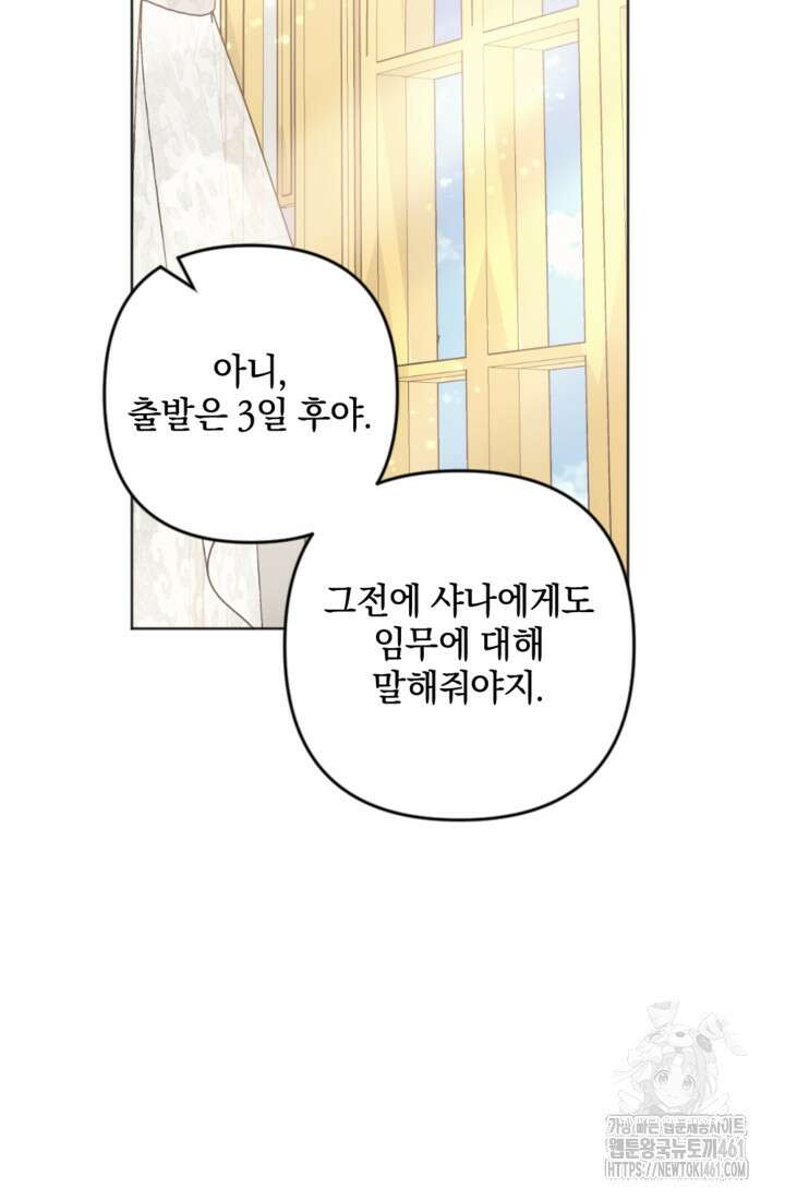 제가 죽었다고 각성하시다니요 65화 15