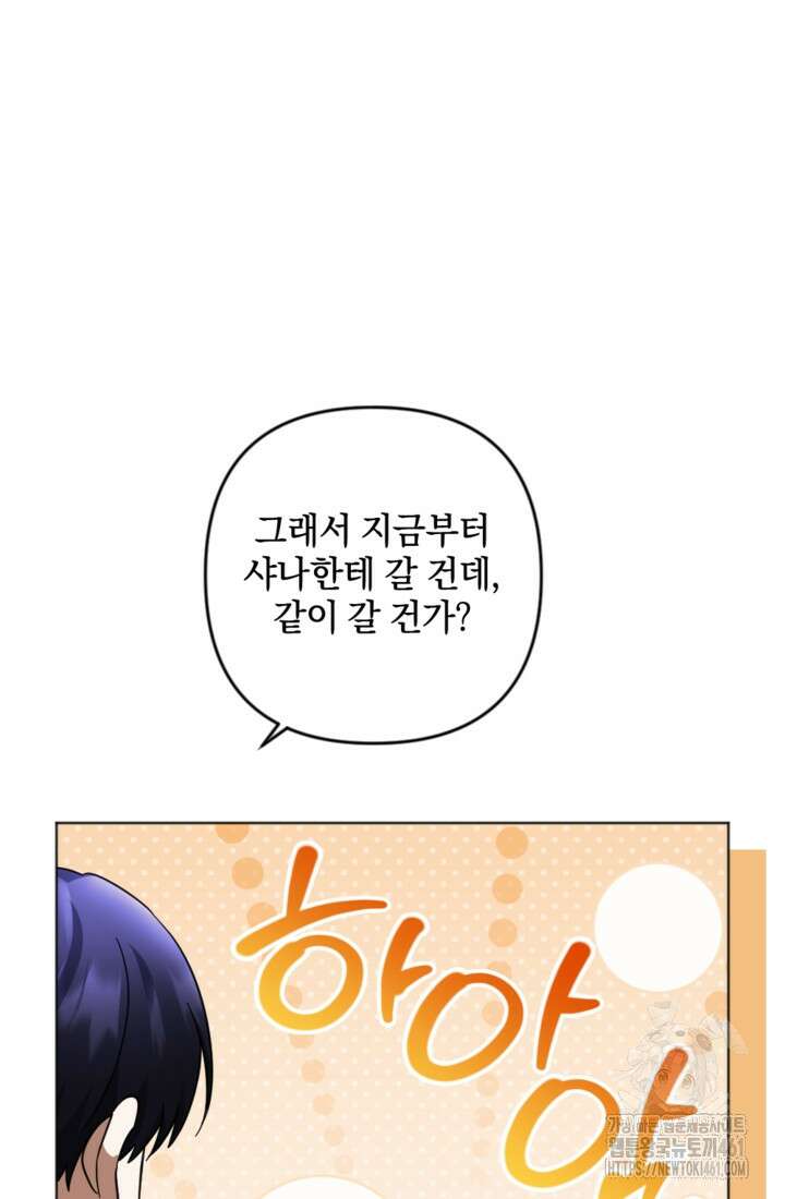 제가 죽었다고 각성하시다니요 65화 16