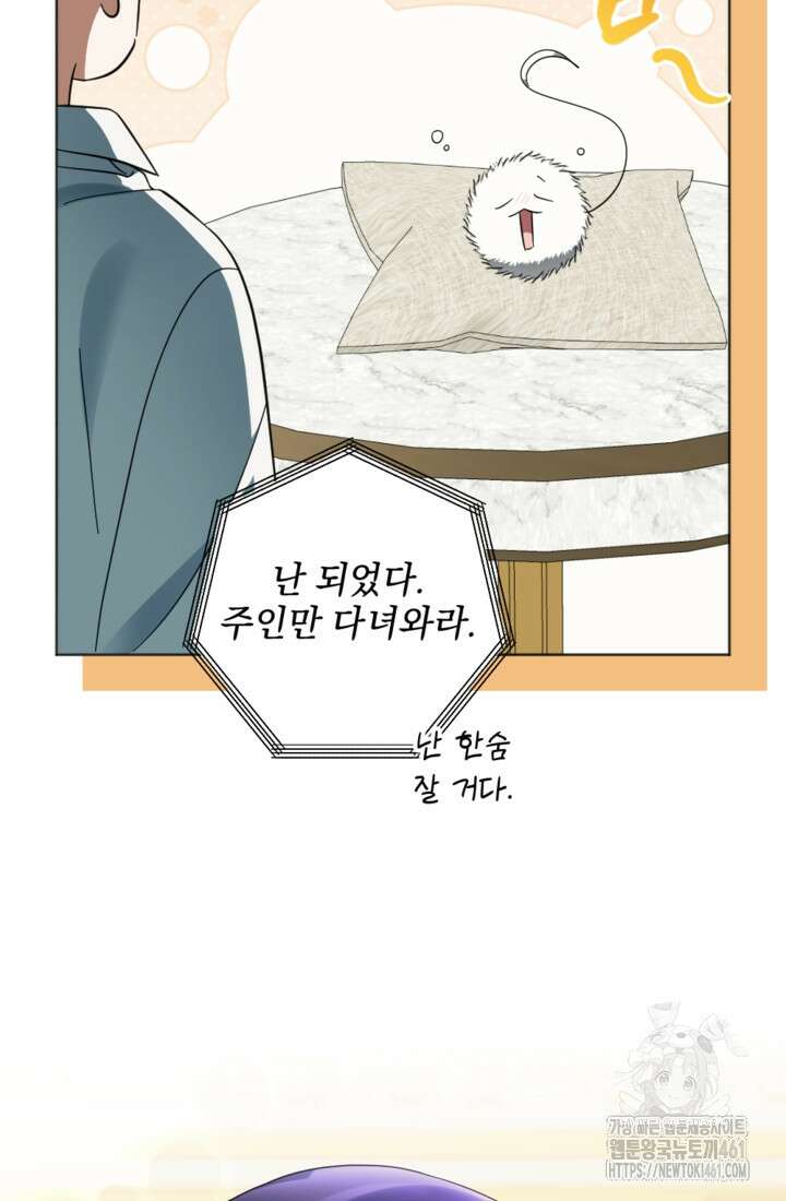 제가 죽었다고 각성하시다니요 65화 17