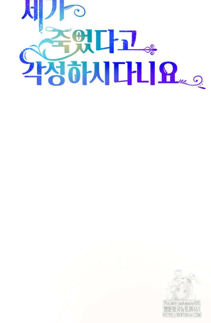 제가 죽었다고 각성하시다니요 65화 20