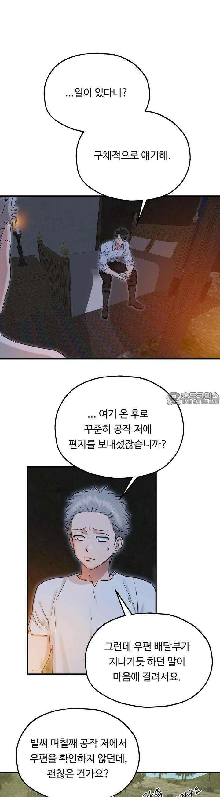 두 명의 상속인 92화 2