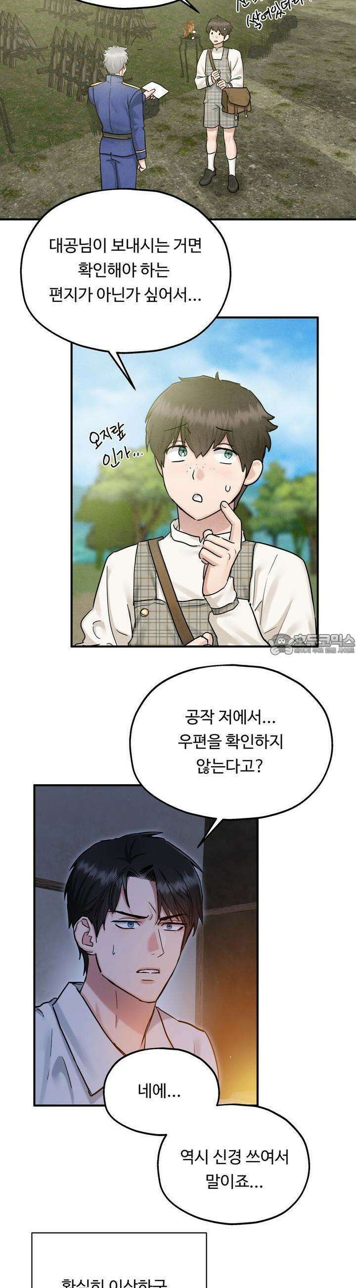 두 명의 상속인 92화 3