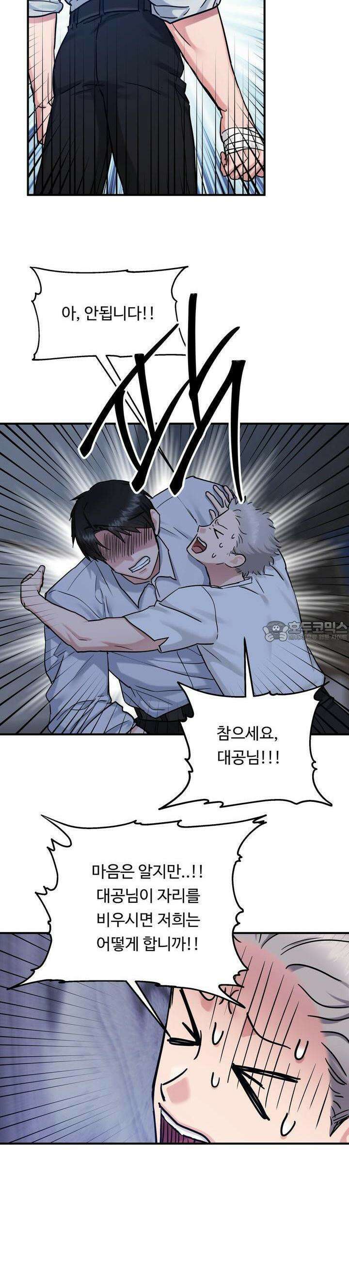 두 명의 상속인 92화 5