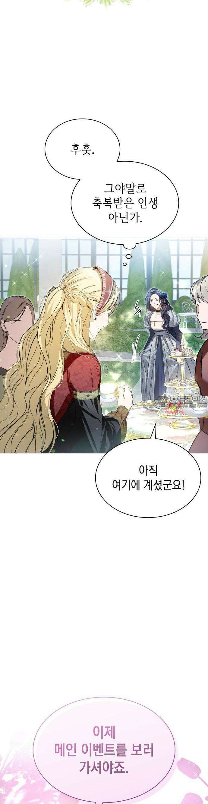 내가 키운 미친개에게 감금당했다 2화 8