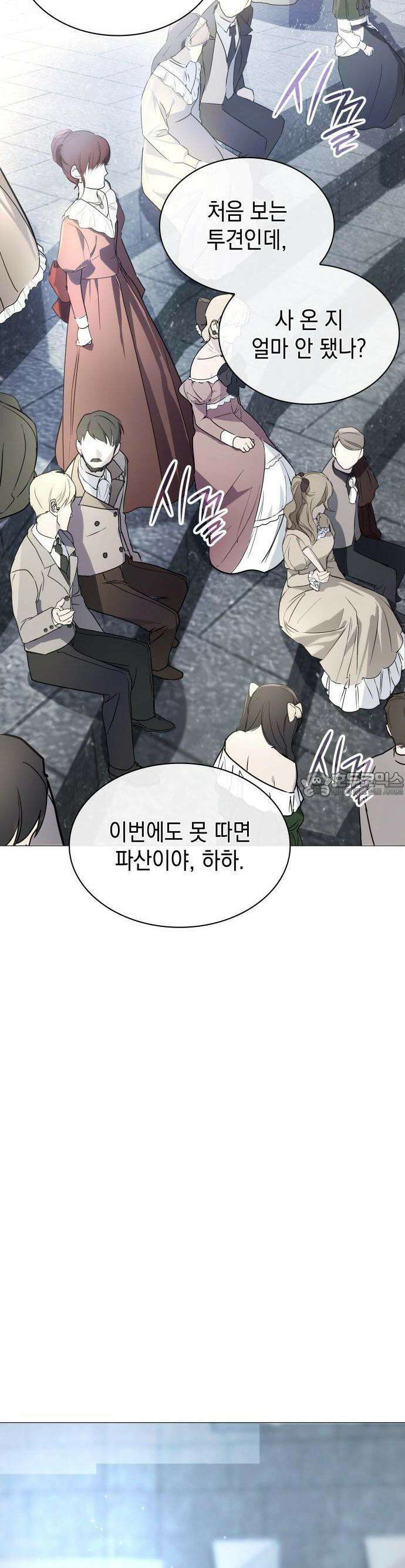 내가 키운 미친개에게 감금당했다 2화 11