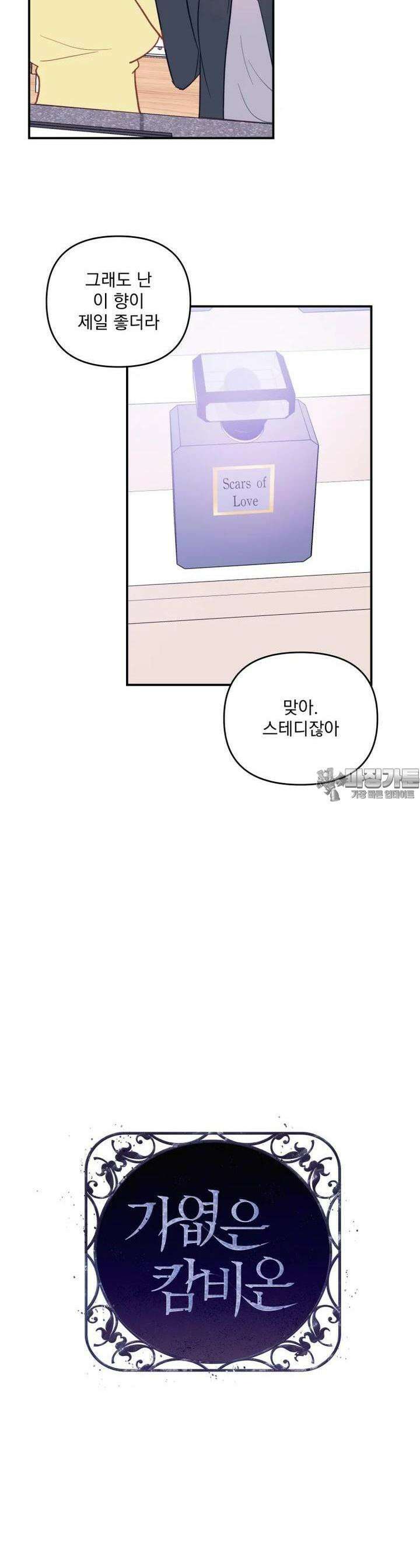 가엾은 캄비온 5화 2