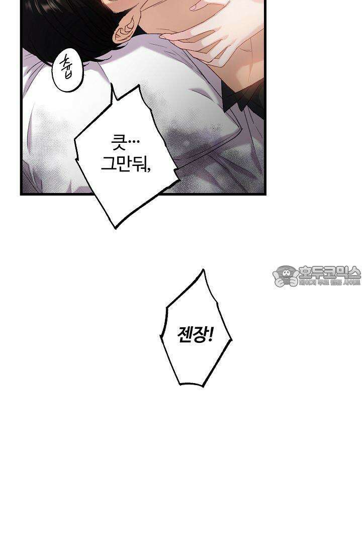 러브 키치 크런치 3화 6