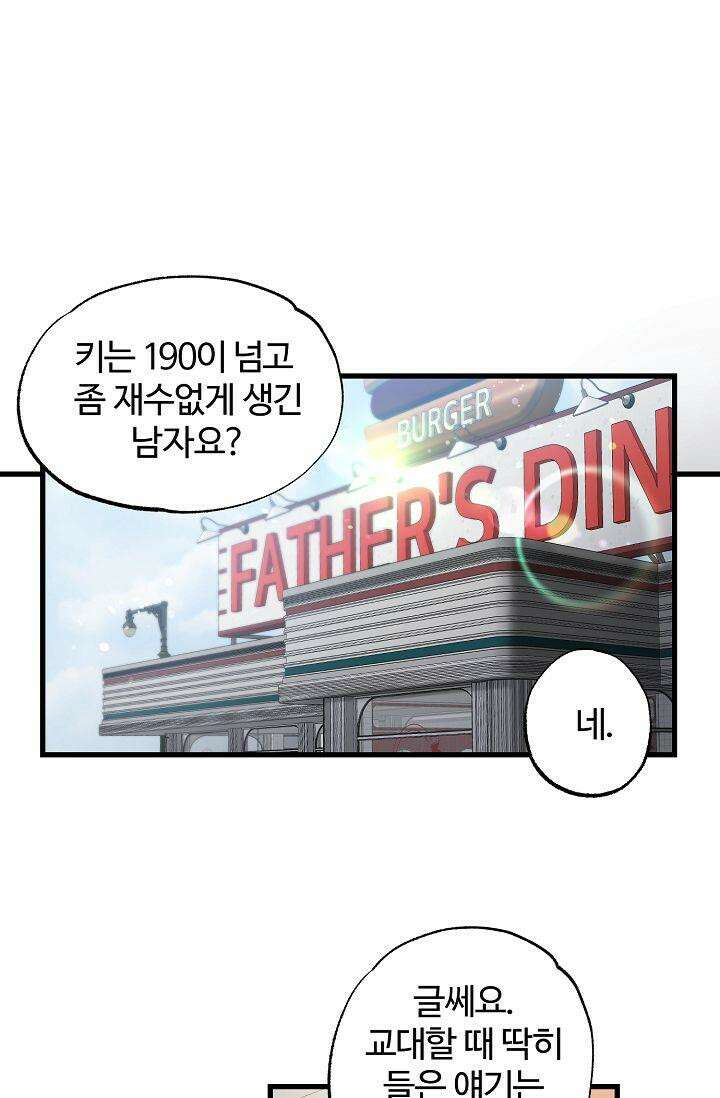 러브 키치 크런치 3화 8