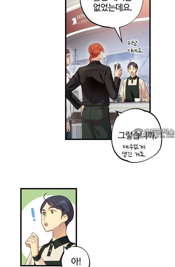 러브 키치 크런치 3화 9