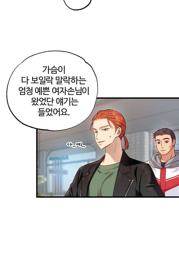 러브 키치 크런치 3화 10