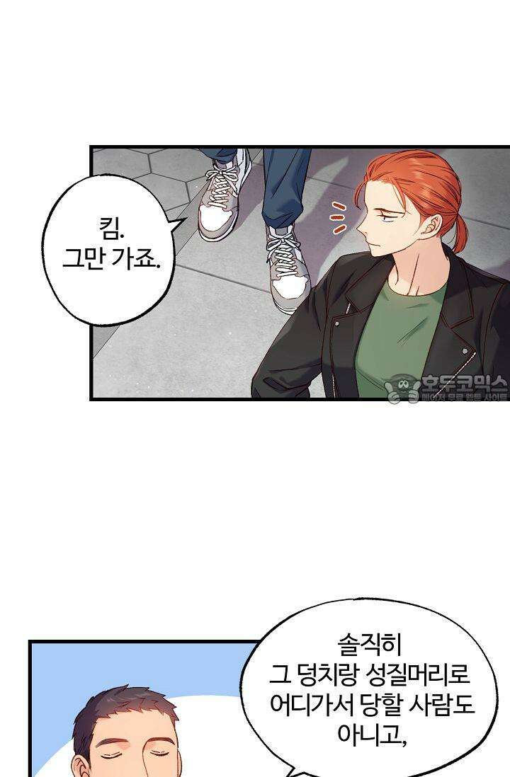 러브 키치 크런치 3화 12