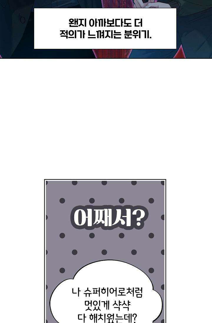 러브 키치 크런치 13화 8