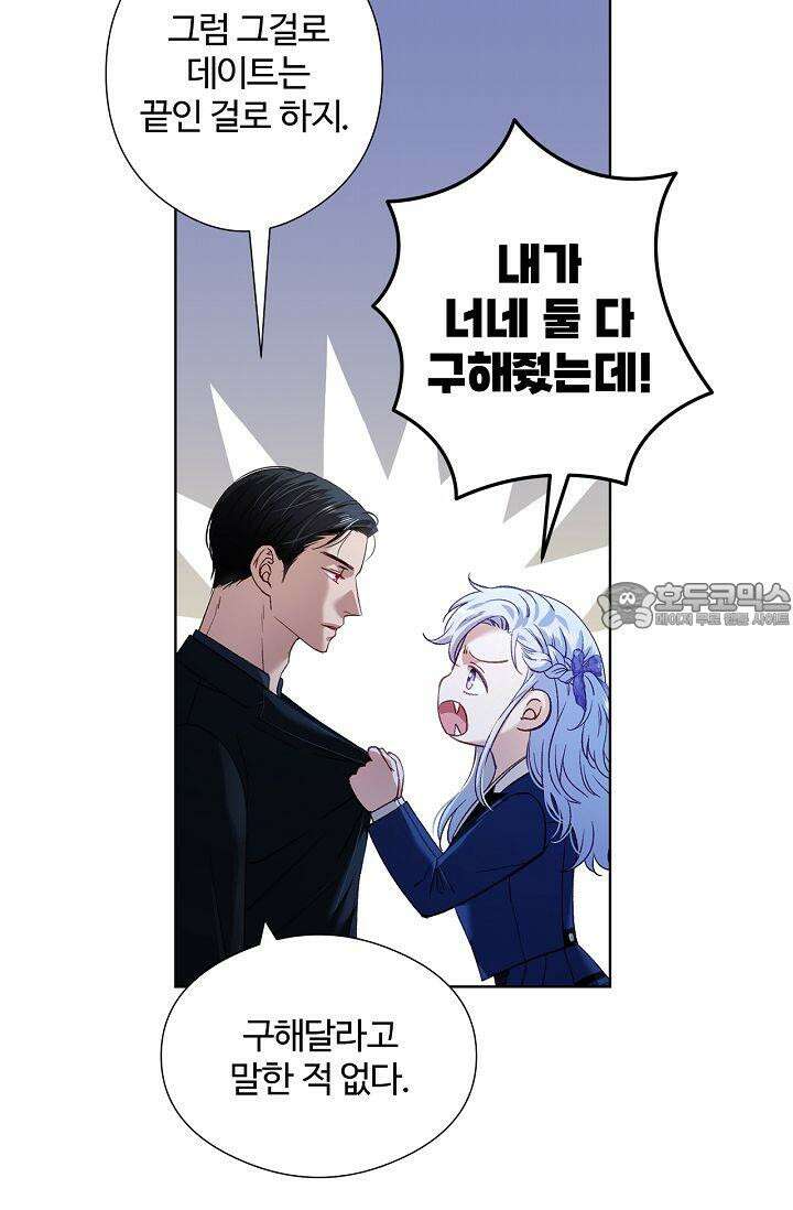 러브 키치 크런치 13화 45