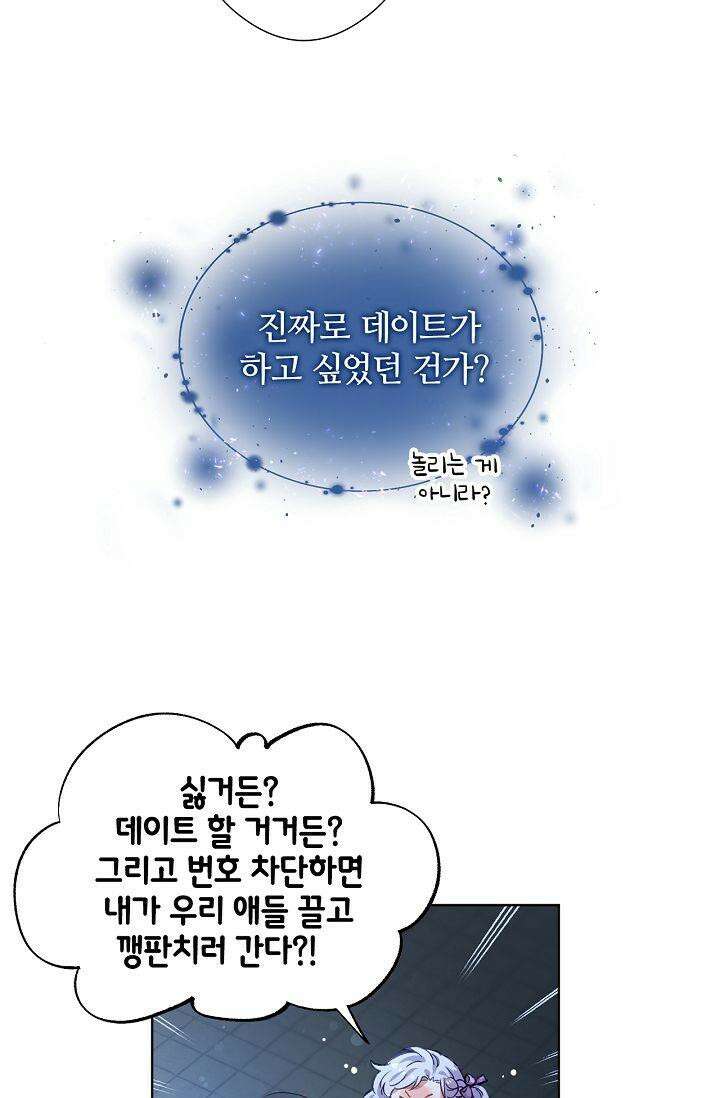 러브 키치 크런치 13화 49