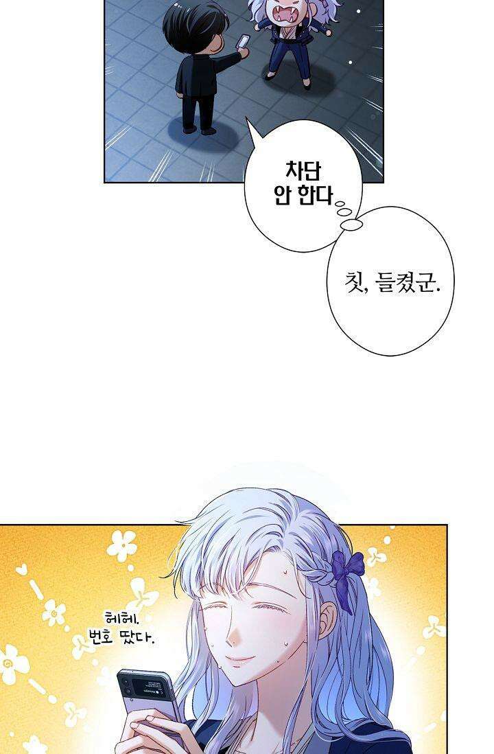 러브 키치 크런치 13화 50