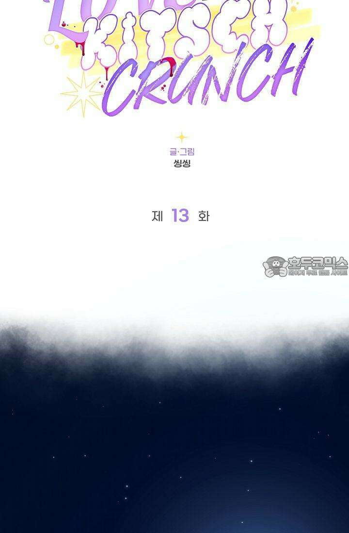 러브 키치 크런치 13화 54