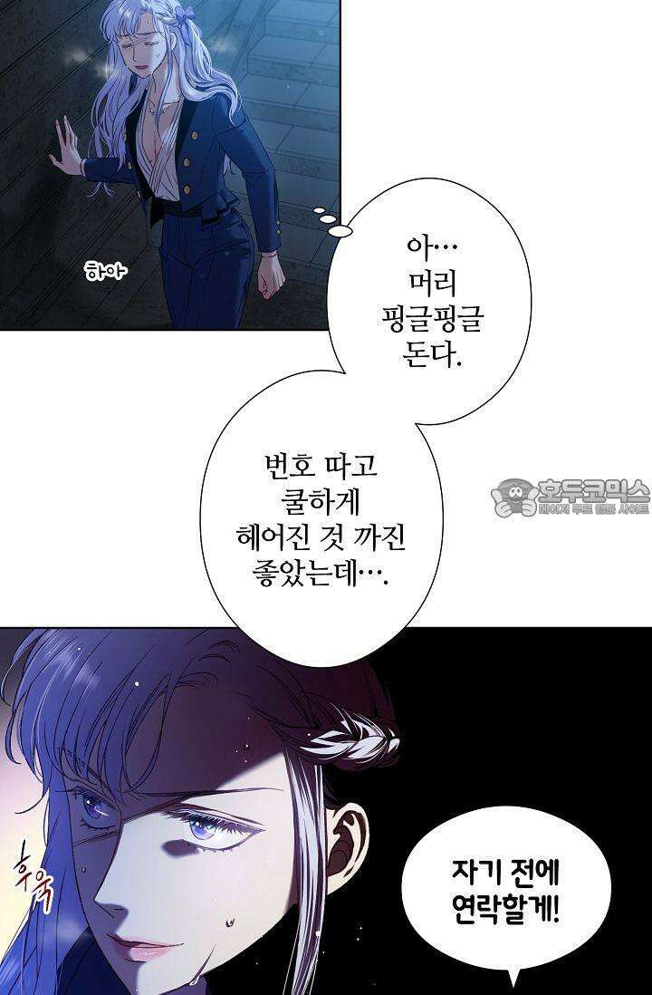 러브 키치 크런치 13화 57