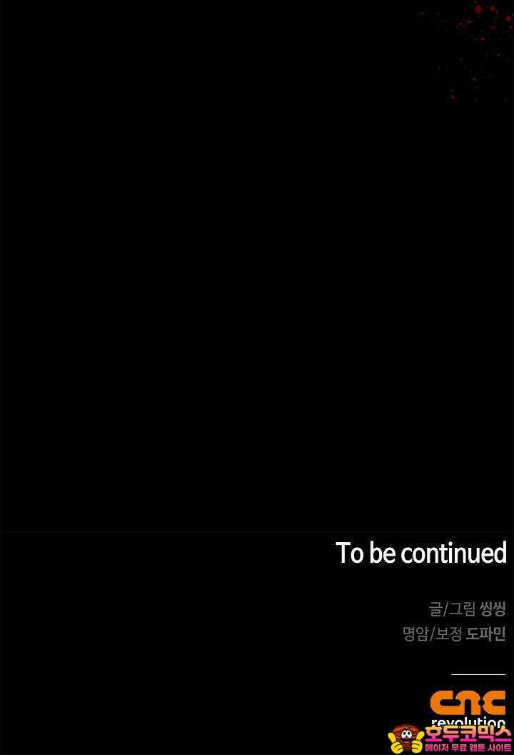 러브 키치 크런치 13화 71