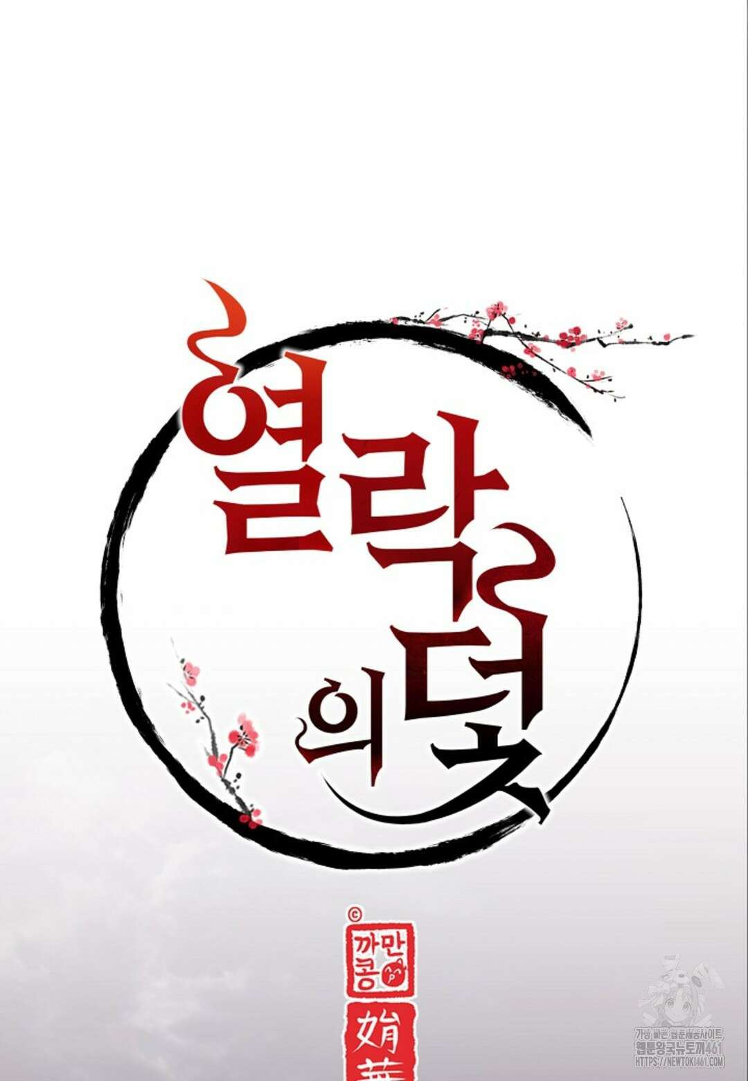 열락의 덫 2화 42
