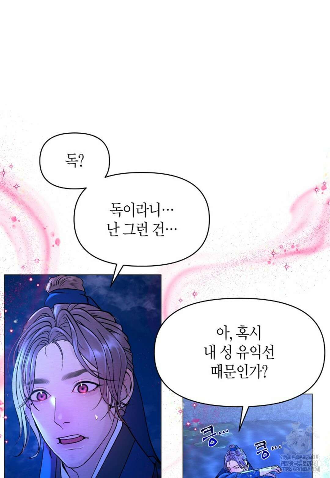 열락의 덫 2화 86