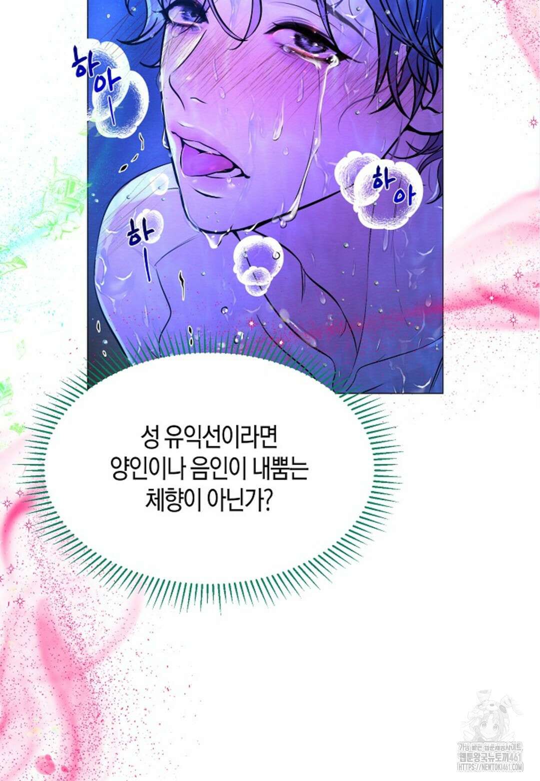 열락의 덫 2화 88