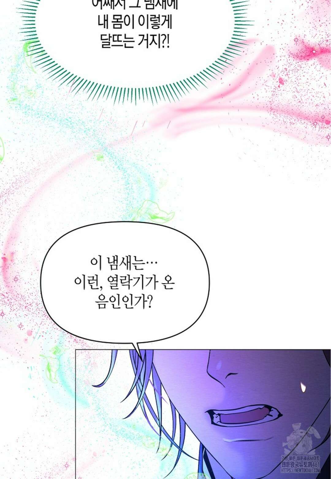 열락의 덫 2화 90