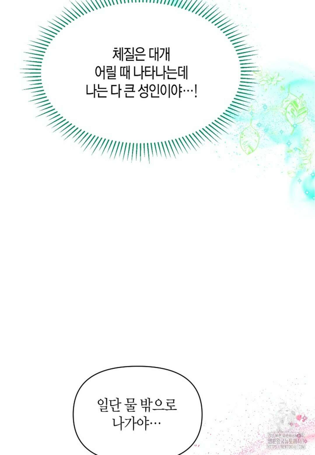 열락의 덫 2화 93