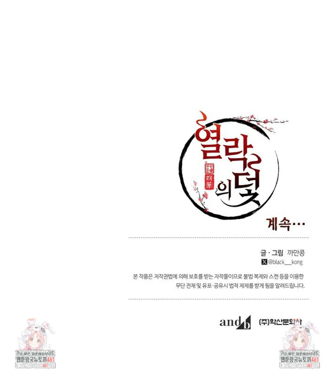 열락의 덫 2화 106