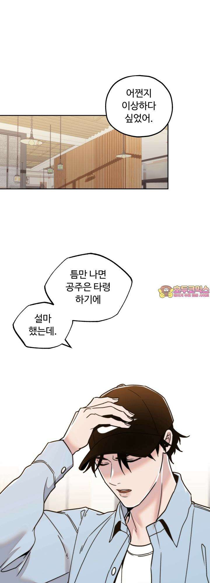 이웃집 공주 6화 1