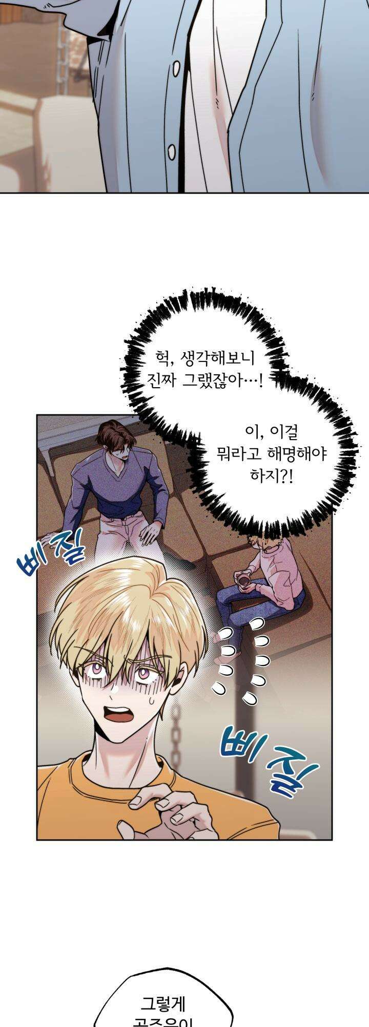 이웃집 공주 6화 2