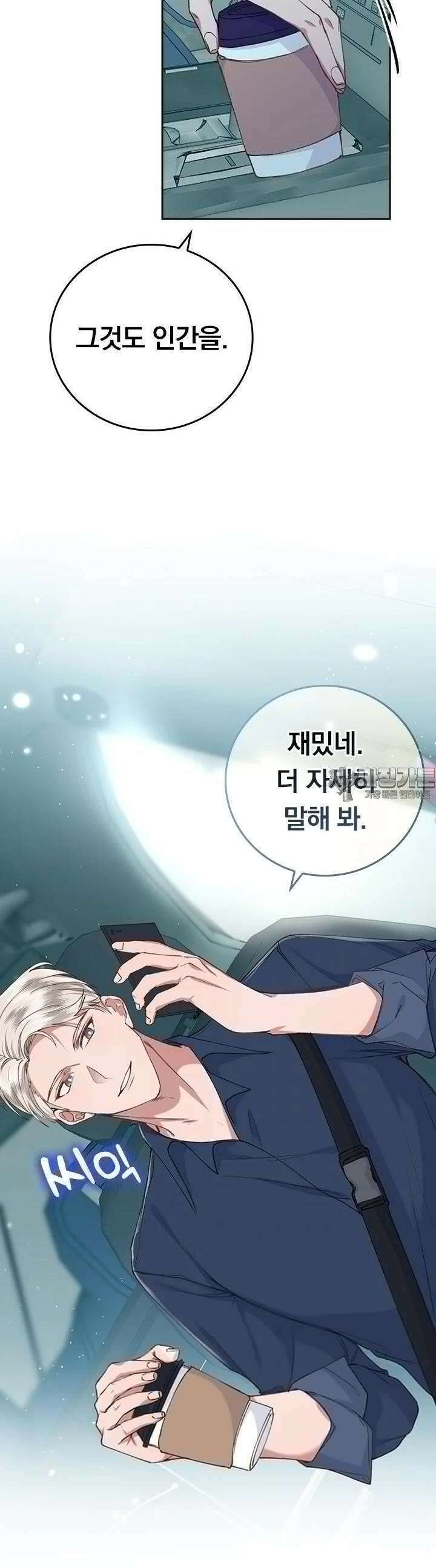 이 계약은 어딘가 잘못됐다 5화 2