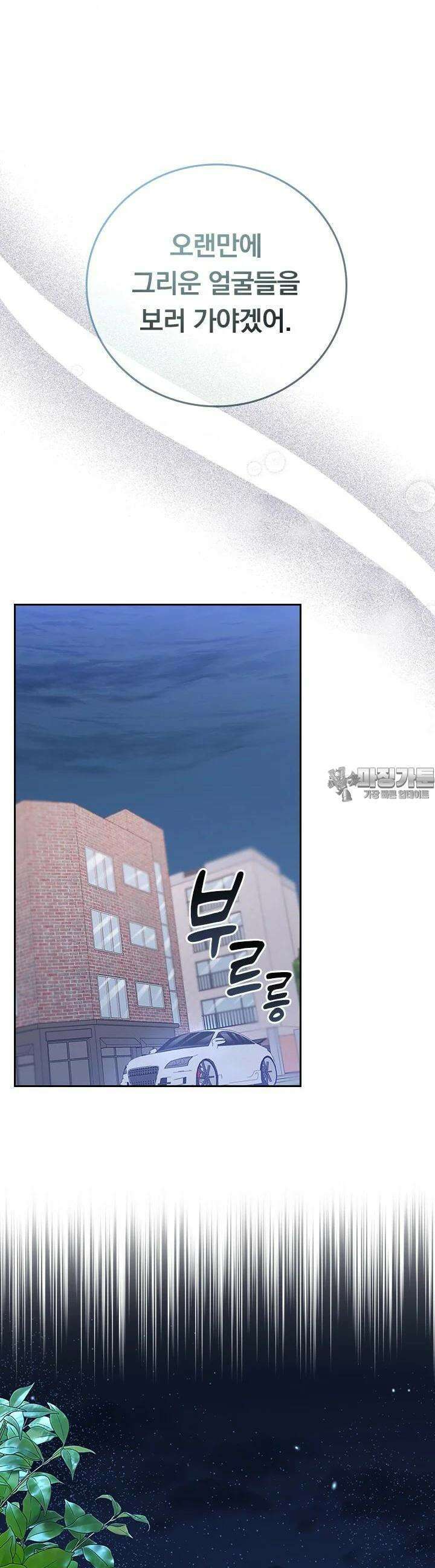 이 계약은 어딘가 잘못됐다 5화 3