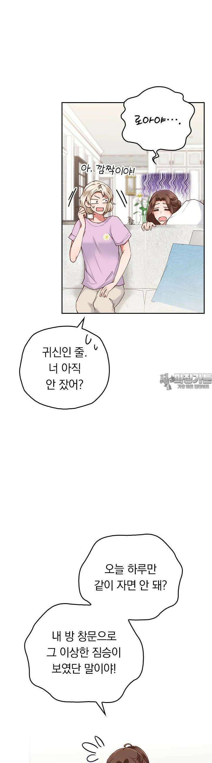 이 계약은 어딘가 잘못됐다 5화 5