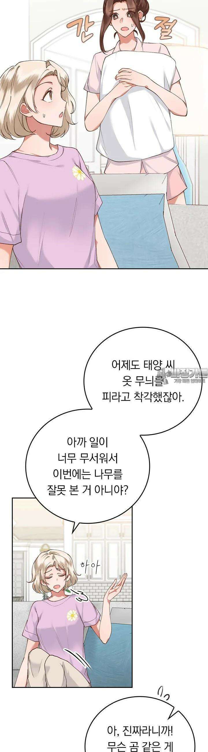 이 계약은 어딘가 잘못됐다 5화 6