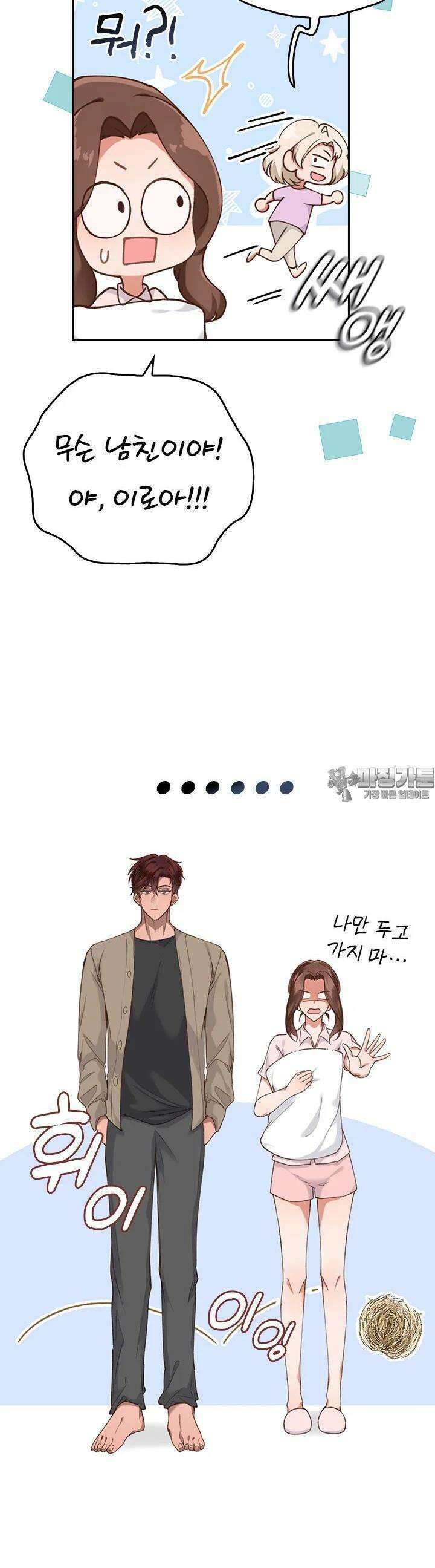 이 계약은 어딘가 잘못됐다 5화 8