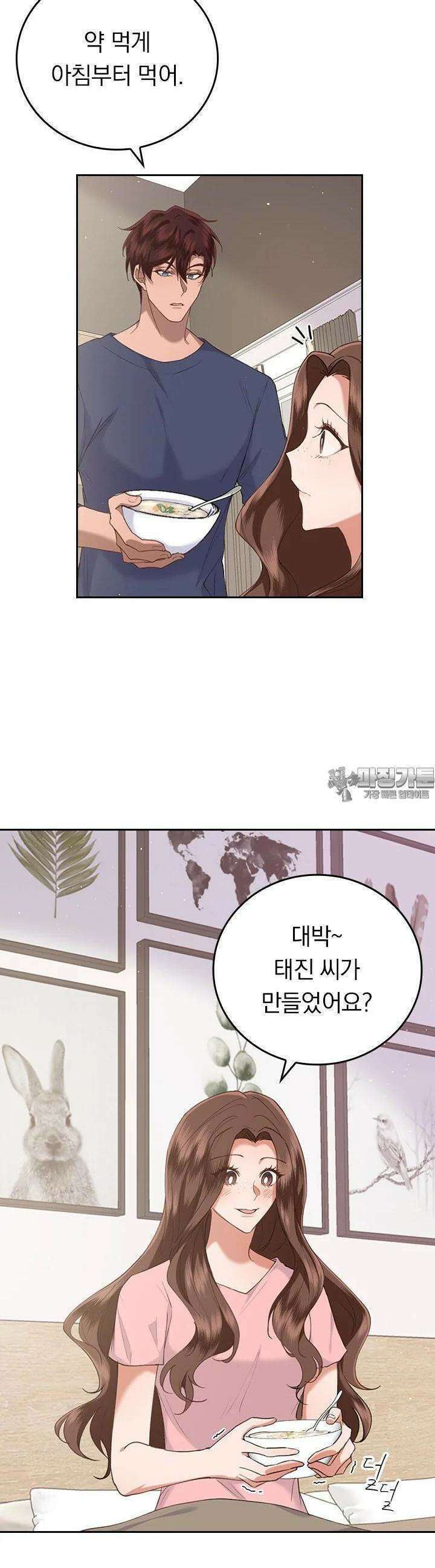 이 계약은 어딘가 잘못됐다 13화 2