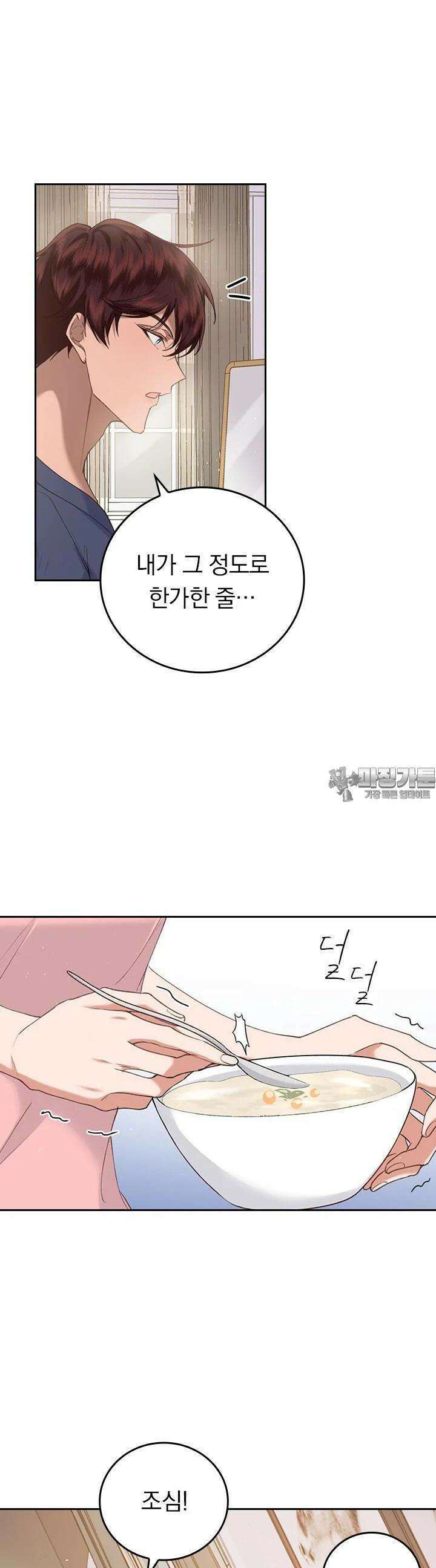 이 계약은 어딘가 잘못됐다 13화 3