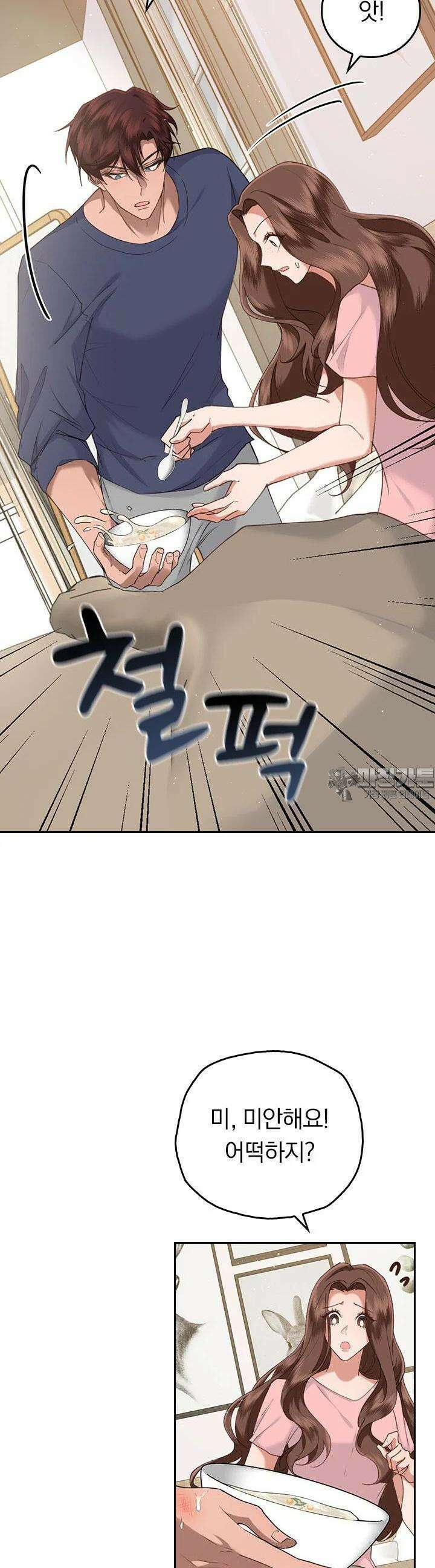 이 계약은 어딘가 잘못됐다 13화 4