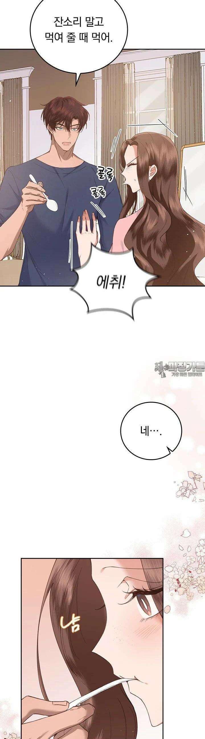 이 계약은 어딘가 잘못됐다 13화 6