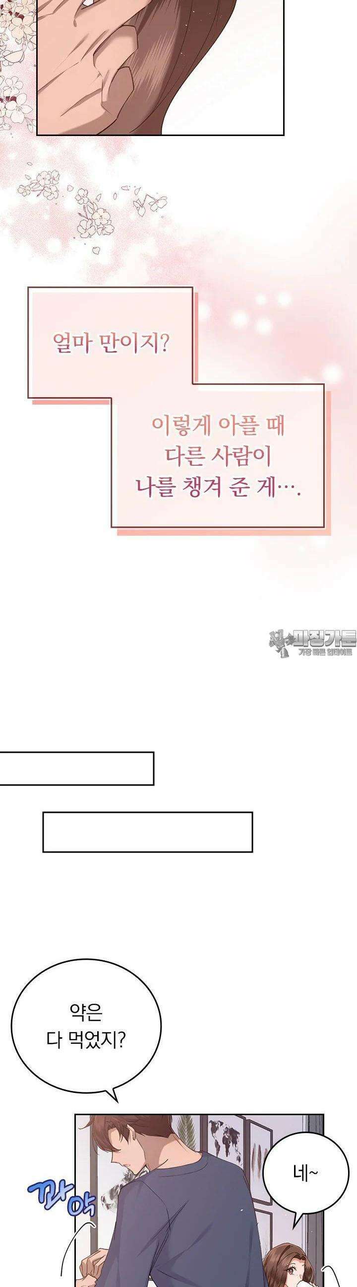 이 계약은 어딘가 잘못됐다 13화 7