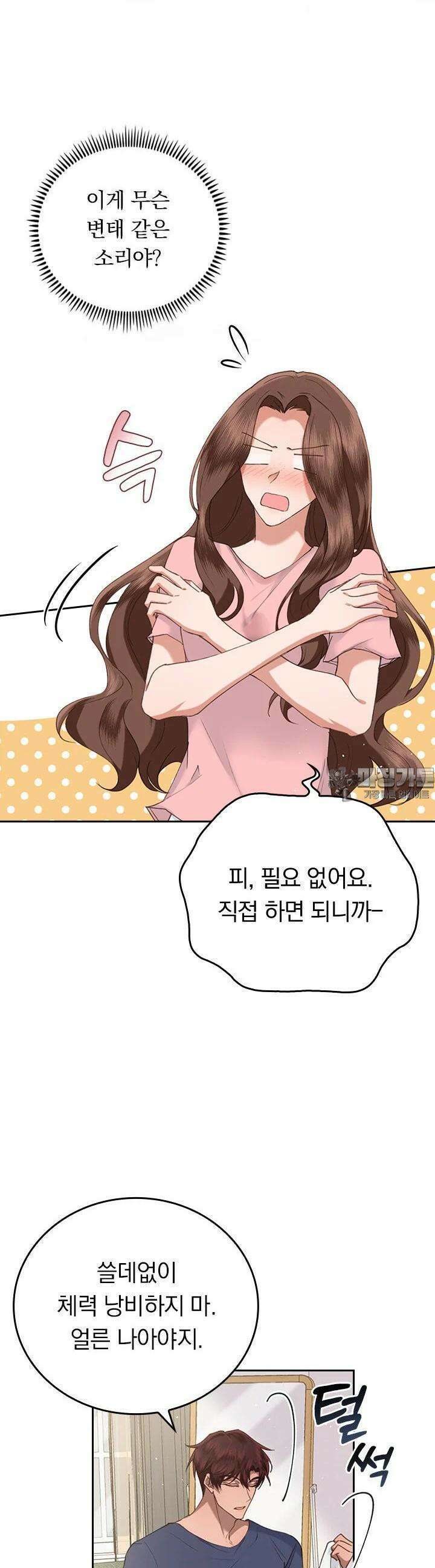 이 계약은 어딘가 잘못됐다 13화 9