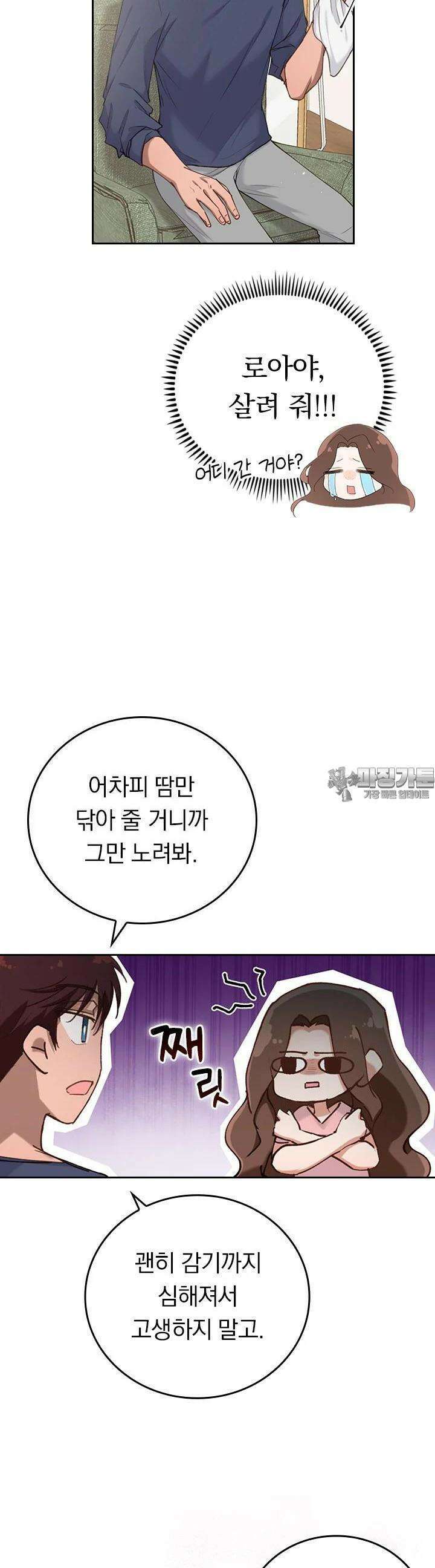 이 계약은 어딘가 잘못됐다 13화 10