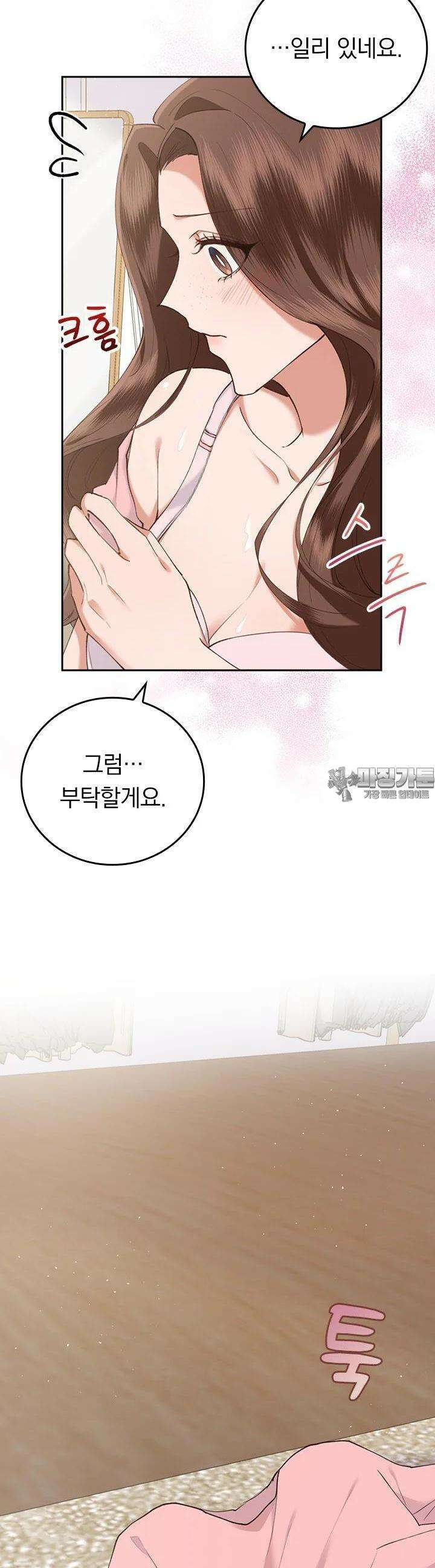 이 계약은 어딘가 잘못됐다 13화 11