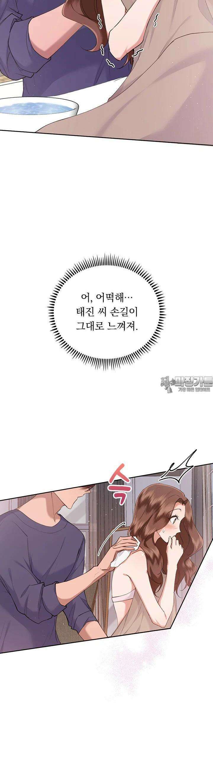 이 계약은 어딘가 잘못됐다 13화 13